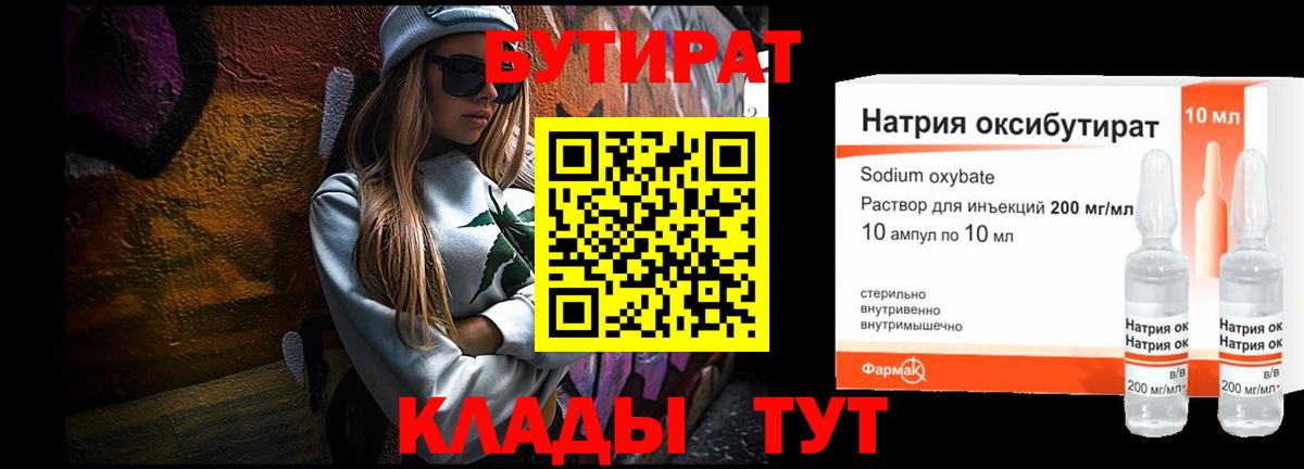 БУТИРАТ бутик Усть-Джегута