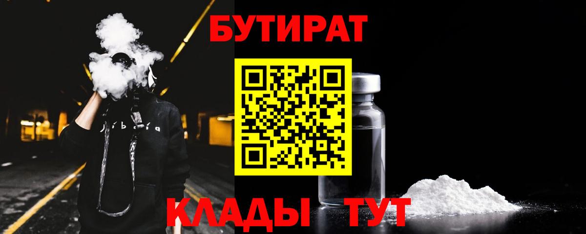 БУТИРАТ GHB  Вход с VPN  БУТИРАТ  Усть-Джегута 