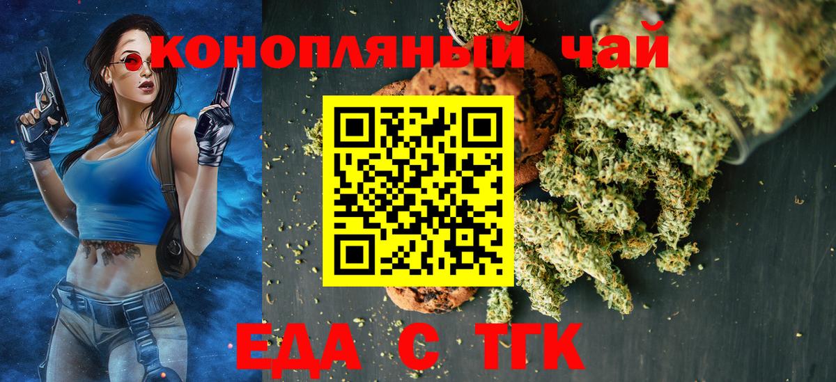 Усть-Джегута  Еда ТГК марихуана  Вход с VPN 