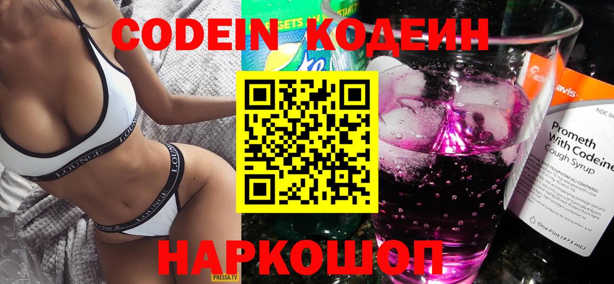 Усть-Джегута  Codein напиток Lean (лин)  Вход с VPN 