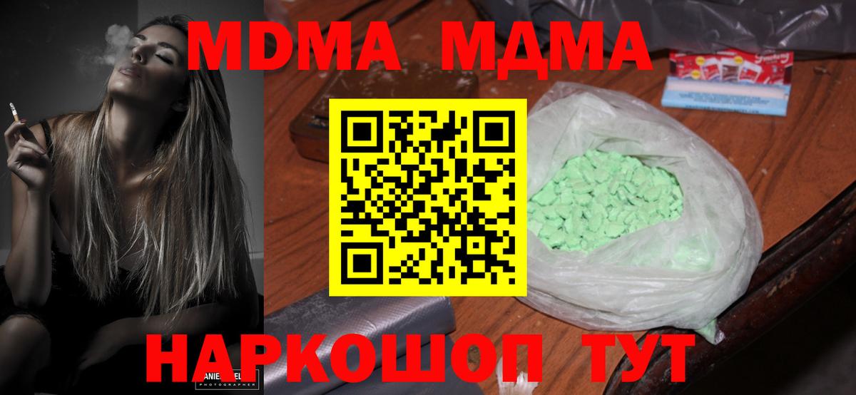MDMA  Вход с VPN  МДМА молли  Усть-Джегута  MDMA VHQ 