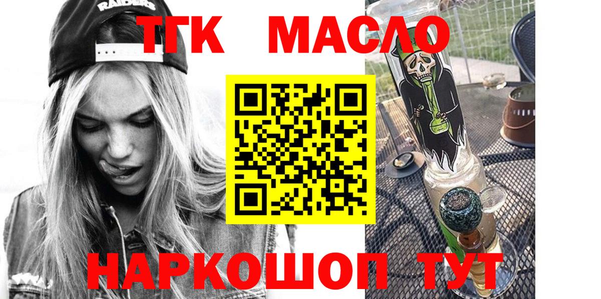 Дистиллят ТГК THC oil Усть-Джегута